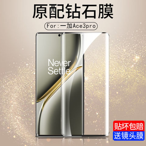 适用一加ace3pro钢化膜pjx110手机1加aec3por曲面全屏oneplus玻璃1+acr3pr0acc3p的ac玻璃aca屏防摔防爆硬膜