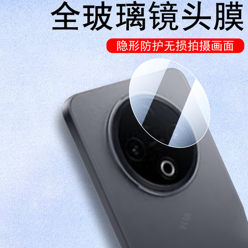 适用vivoy500镜头膜v2506c后摄像头贴ⅵviv0y500保护盖voy5oovivo镜片vo丫相机罩ivo壳Ⅴivoy套oy后视镜防摔