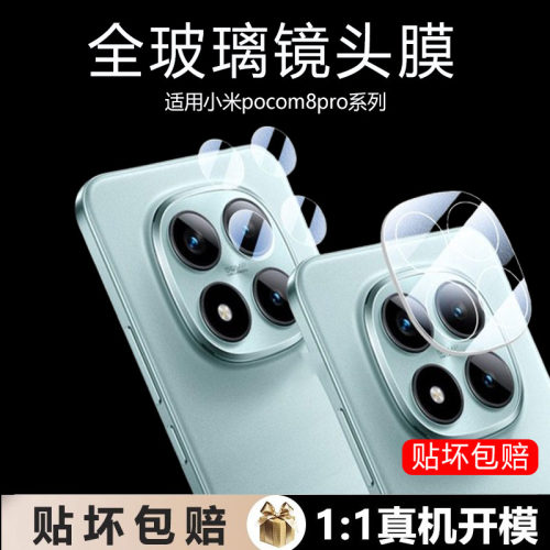 适用小米pocom8pro镜头膜poco m8prom8后摄像头贴保护相机摄影盖镜片pr0配件玻璃壳分体m8p全覆盖防摔防爆