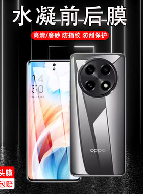 适用oppo a2pro后膜oppoa2pro背膜por手机水凝软膜pjg110贴纸后盖磨砂a2pr0后背全包防壳保护i贴膜