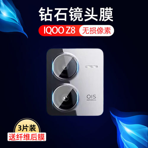 防刮高清iqooz8钢化玻璃