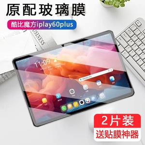 适用酷比魔方iplay60plus钢化膜t1105平板电脑pad60p屏幕保护贴膜play6oplus抗蓝光防爆puls玻璃11.5寸护眼贴