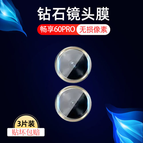 高清防刮华为钢化玻璃