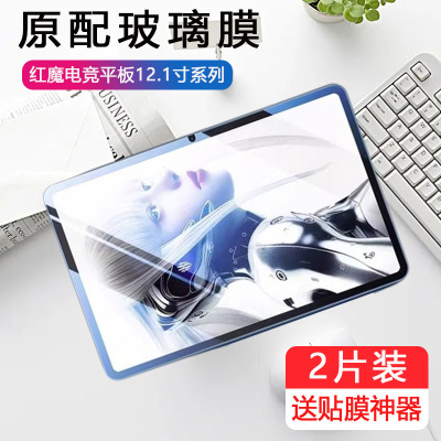 适用红魔电竞平板pro钢化膜3d探索版努比亚np03j游戏电脑屏幕pr0的nubia保护10.9寸por2蓝光pad二代防摔护眼