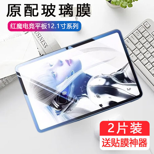 适用红魔电竞平板pro钢化膜3d探索版努比亚np03j游戏电脑屏幕pr0的nubia保护10.9寸por2蓝光pad二代防摔护眼