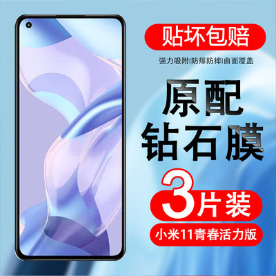 适用小米11青春活力版钢化膜mi11le手机ml11青春活力板2107119dc