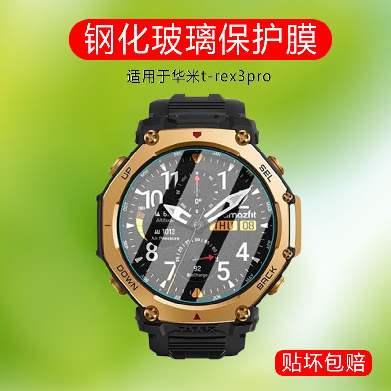 适用华米t-rex3pro钢化膜trex3pr0手表膜tex2保护贴膜amazfit表膜trexpro跃我表a2443屏幕贴配件屏保壳的全屏