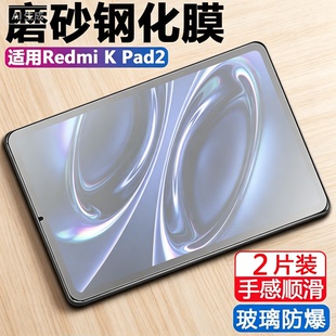 适用红米redmikpad2磨砂钢化膜redmi k pad平板redmik电脑kpad电竞redmlkpad保护贴膜8.8寸redml玻璃屏保kpid