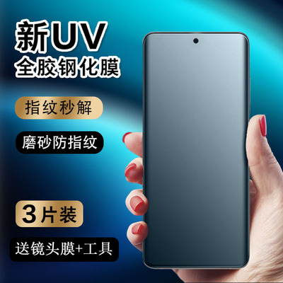 磨砂防指纹vivo钢化玻璃