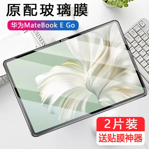华为matebookego钢化膜