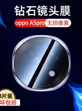 适用oppoa5pro镜头膜pkp110手机后摄像头oppo保护盖a5pro相机镜片罩op0ppoa5p手机oppoapro5pr0pp0p防摔贴膜