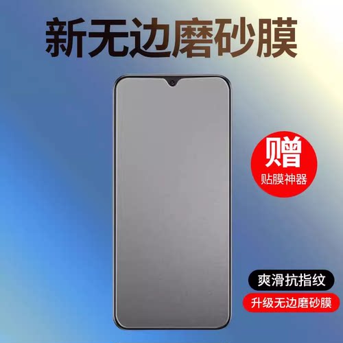 无框不挡屏磨砂抗指纹防爆防刮