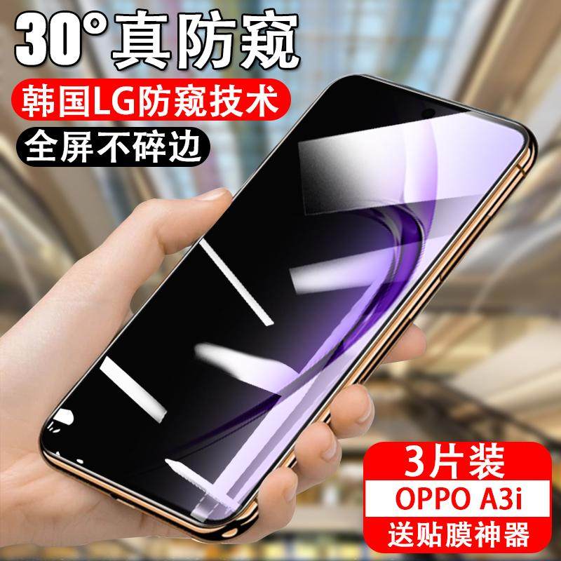 nova12防窥钢化膜手机贴膜