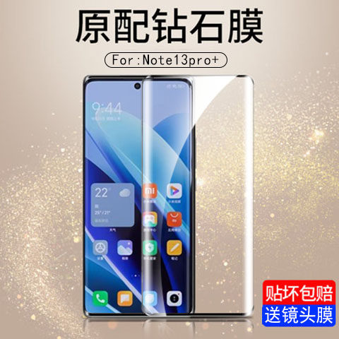高清防摔红米note13pro+钢化玻璃