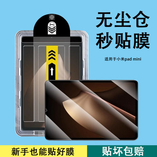 适用xiaomipadmini钢化膜xiaomi小米pad平板mini无尘仓xiaomipad电脑padmini秒贴神器护眼抗蓝光防反光贴膜