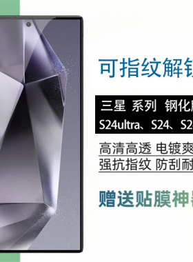 适用三星s24ultra钢化膜galaxy手机galaxys24u电话samsungs24u屏幕保护贴uitra是utral玻璃utra贴膜防摔硬膜