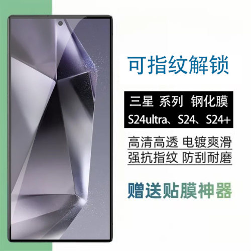 指纹解锁钢化玻璃三星防摔