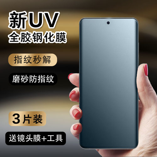 磨砂防指纹vivo钢化玻璃