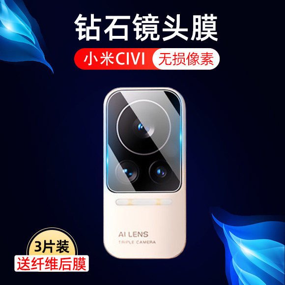 适用小米civi镜头膜cⅰvi后摄像头保护贴ciⅴi手机cici镜贴vici照