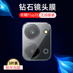 适用荣耀Play7T镜头膜play7tpro摄像头钢化膜RKY-AN10手机相机膜华为DIO-AN00镜片玻璃保护por贴膜p1ay7t