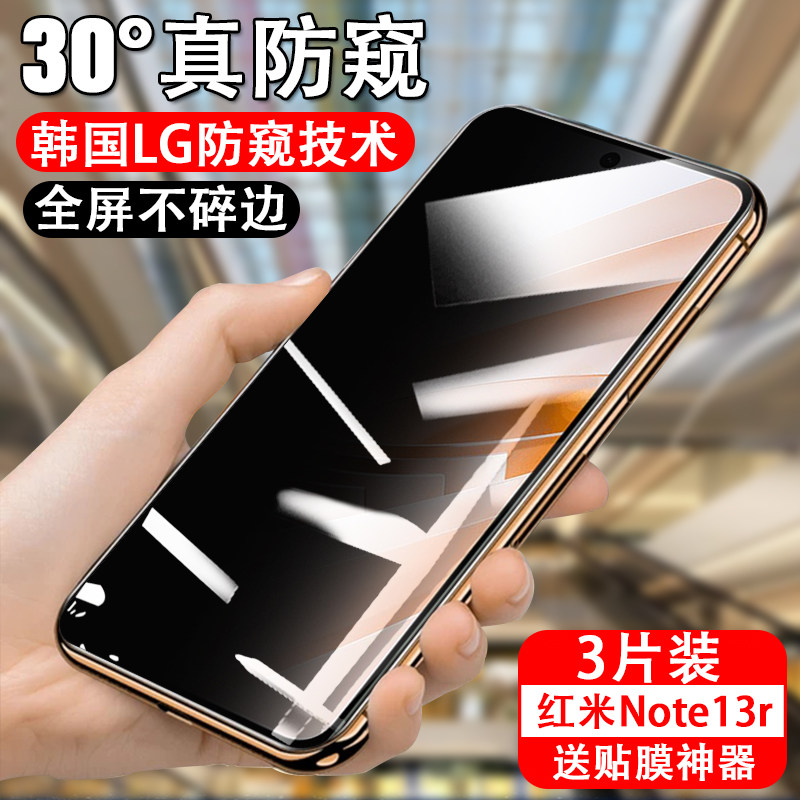 适用红米note13r防窥钢化膜redminote13r防偷窥redmi放nont手机not保护n0te13r防盗nte小米noto钢化n13r屏贴