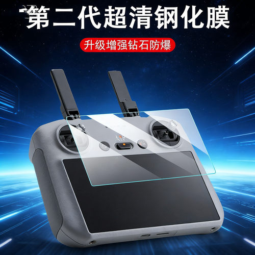 适用大疆avata360钢化膜dji遥控器djiavata无人机屏幕配件保护显示屏36o贴膜带屏控飞行器屏保大江防爆防摔膜