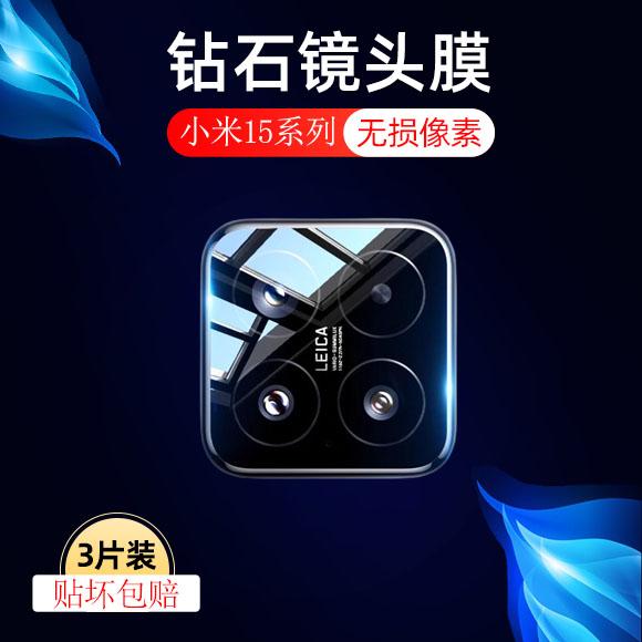 适用小米15pro镜头膜15后摄像头15手机15por相机15pr0后视镜贴mi14por保护ro镜片pro15摄影罩xiaomi照相机盖