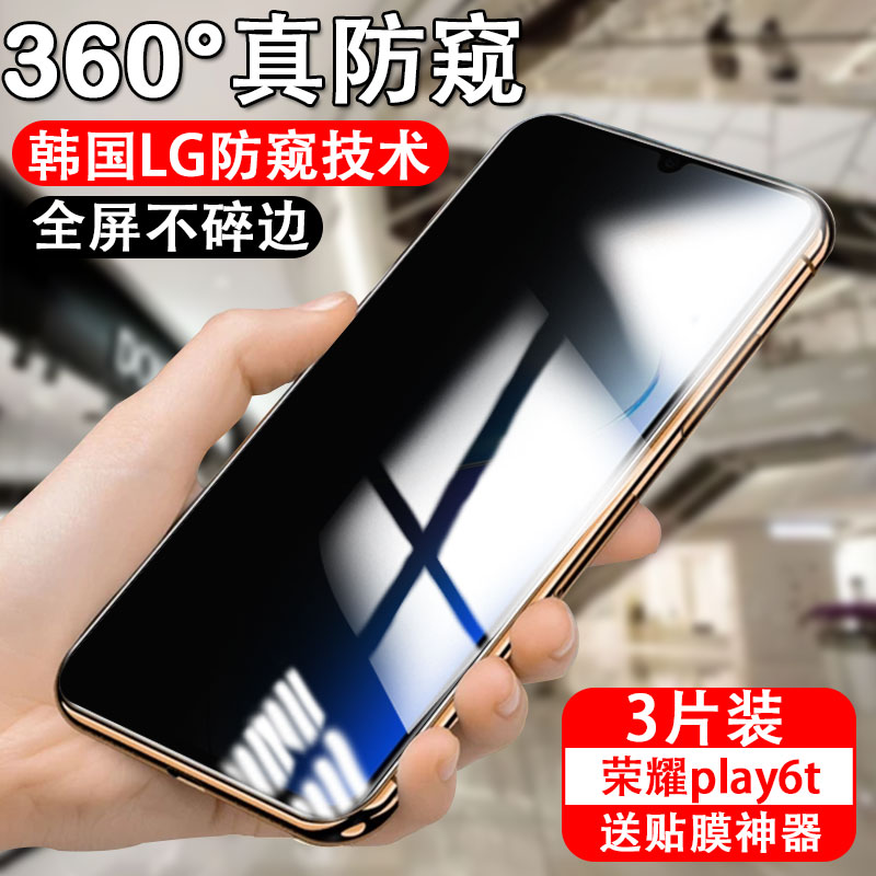 防偷窥荣耀钢化玻璃测试推荐