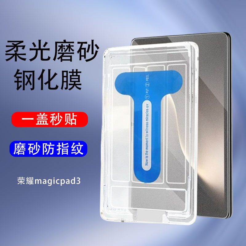 适用荣耀平板magicpad3钢化膜磨砂honor电脑magic华为pad3保护13.3寸honormagicpad3游戏cga一w00防反光贴膜