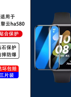 适用华为擎云ha580手表膜ask-b29b保护膜askb29b商务手环贴膜watch钢化软膜智能表的表盘曲面全包贴膜防爆