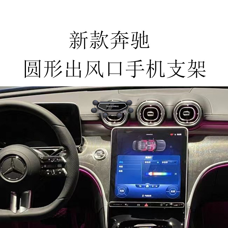 适用新款奔驰GLC手机支架C级圆形出风口全自动金属重力车载导航架