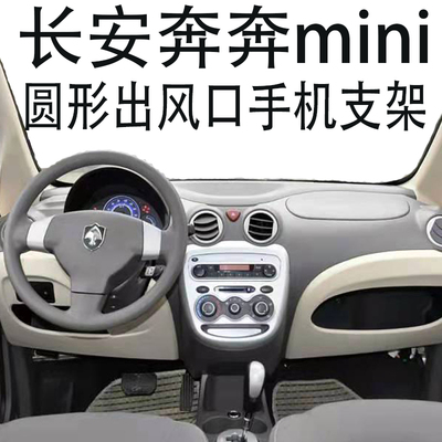 适用手机支架长安圆形出风口