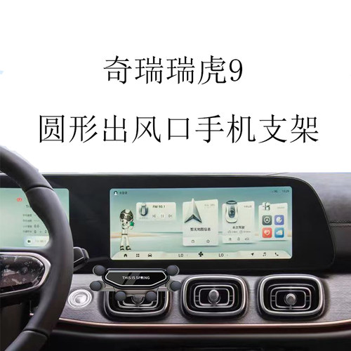 适用奇瑞瑞虎9手机支架专用圆形出风口全自动金属重力车载导航架1