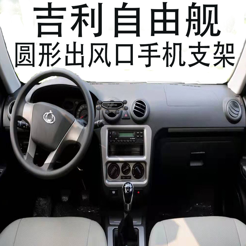 适用手机支架吉利圆形出风口