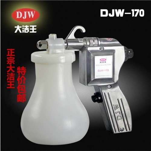 包邮 大洁王DJW-170喷枪 服装去污喷枪保洁枪 油污渍高压水枪