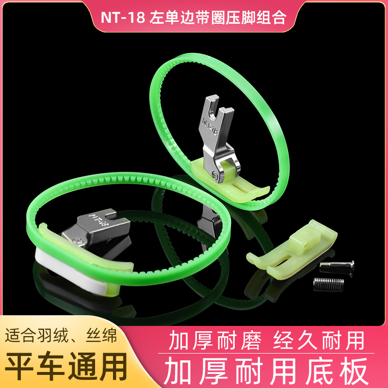 NT-18平车双边滚轮压脚 MT-18平车塑料带圈压脚 左右单边皮革压脚