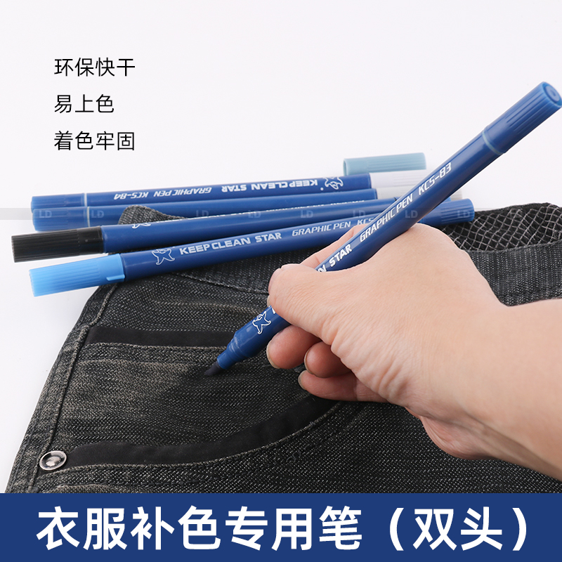 衣服补色专用笔 纺织服装面料 常用8色双头修色笔