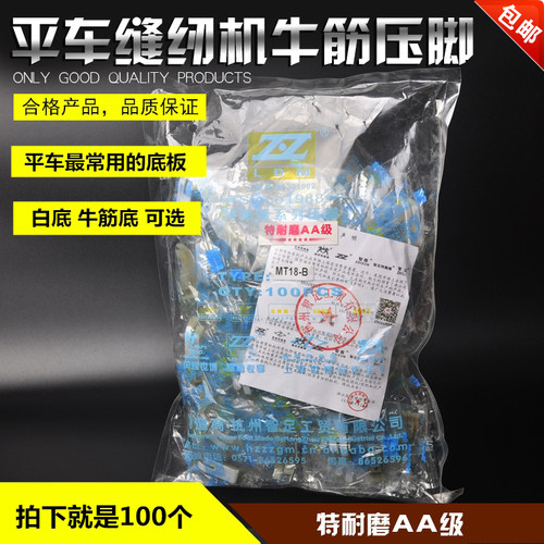 优质平车/缝纫机 NT-18B牛筋压脚 牛津压脚 塑料底板 压脚皮 T350