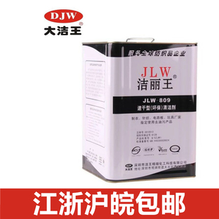 洁丽王枪水/JLW-809洁丽王速干型环保清洁剂/喷枪水江浙沪皖包邮