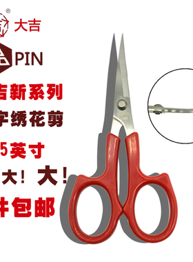 大吉 品字 翘头绣花剪刀弯头小剪刀 线头剪5.5英寸修边弯头翘头剪