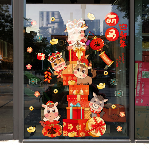 2026新年装饰马年元旦窗花贴画