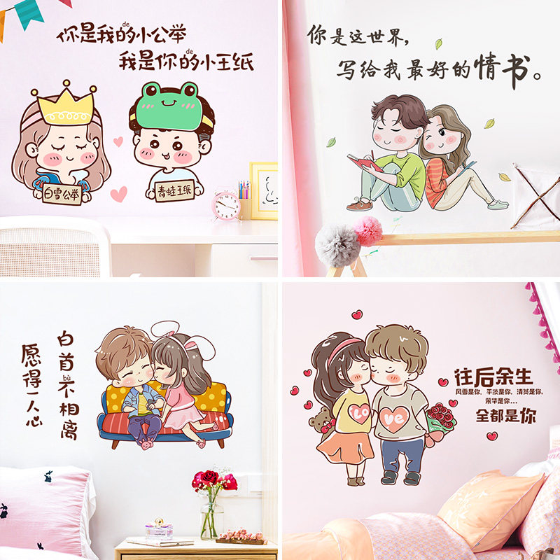 情侣床头贴爱情贴画小图案贴纸墙贴卧室贴墙纸自粘房间墙上装饰画,家居饰品,软装墙贴,淘宝优惠券,粉丝福利购,淘宝优惠卷