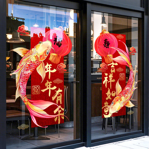 2026新年装饰年年有余玻璃门贴纸