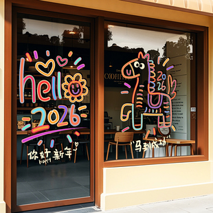 2026马年装 旦教室氛围布置窗贴春节玻璃贴纸 饰新年窗花静电贴画元