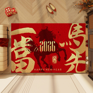 入户门地垫新年装 红色喜庆地毯马年春节过年创意马门垫 饰2026新款