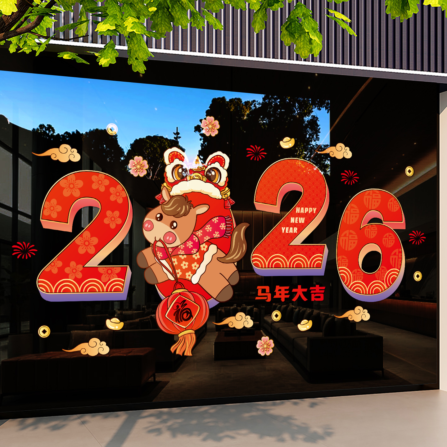 马年新年装饰玻璃贴纸2026元旦窗花幼儿园教室布置春节静电墙贴画图片