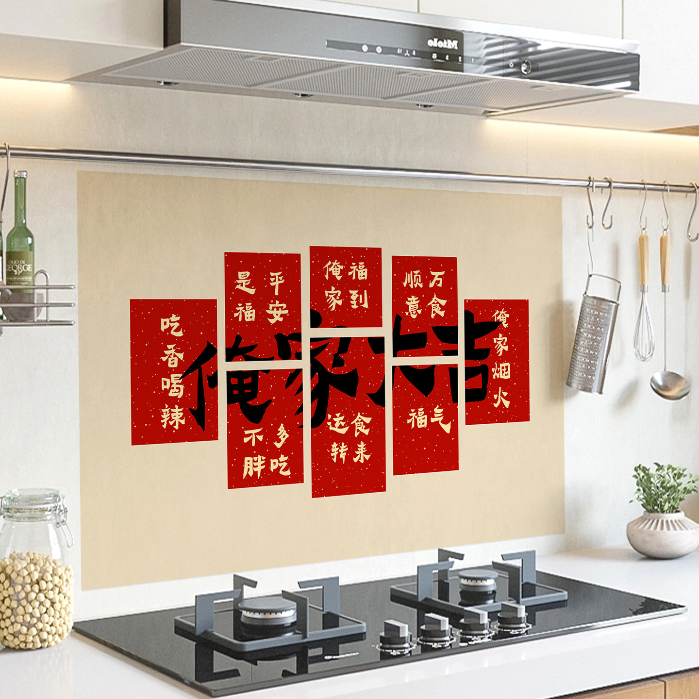 2026马年厨房防油贴纸春节过年新年装饰耐高温墙纸灶台油烟机墙贴,家居饰品,软装墙贴,淘宝优惠券,粉丝福利购,淘宝优惠卷