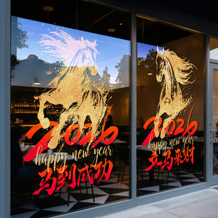 马年玻璃贴纸2026金色马到成功窗贴新年窗花静电春节橱窗装饰布置