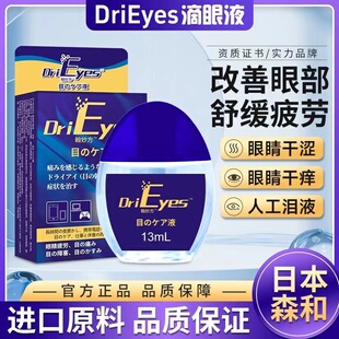 日本进口滴眼液缓解疲劳痒视力模糊干涩清凉叶黄素去红血丝眼药水