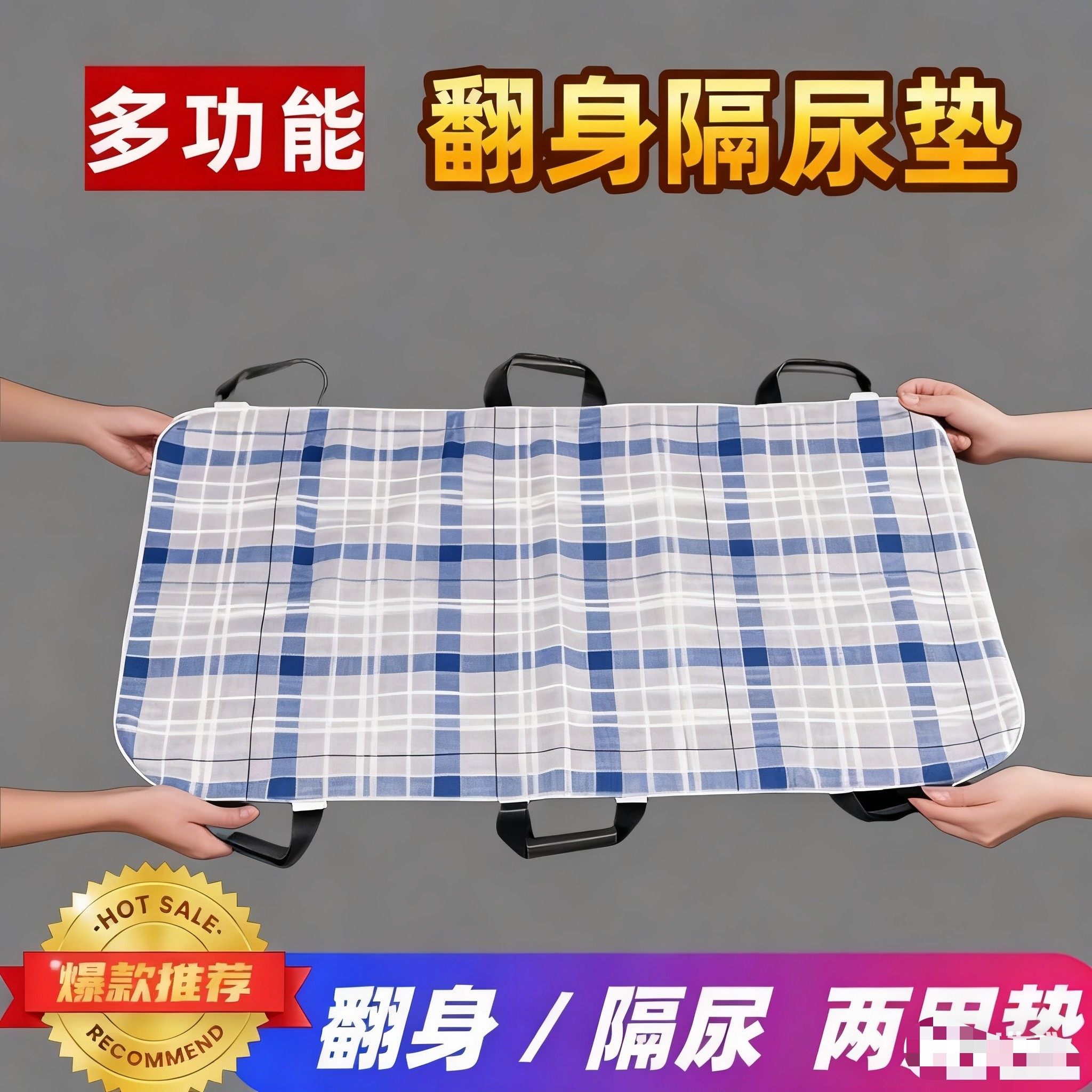 卧床翻身垫辅助垫床上拉起移位侧卧起身搬运带病人老人护理隔尿垫